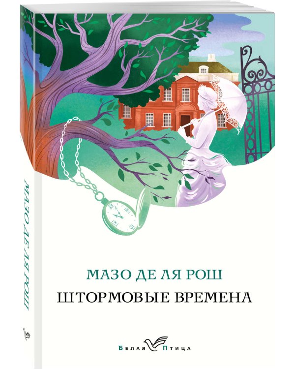 Штормовые времена