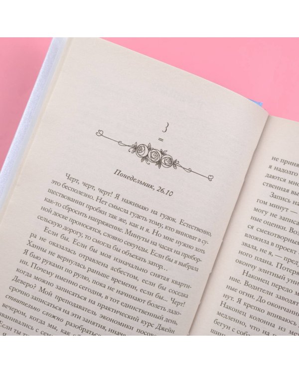 Поцелуй врага