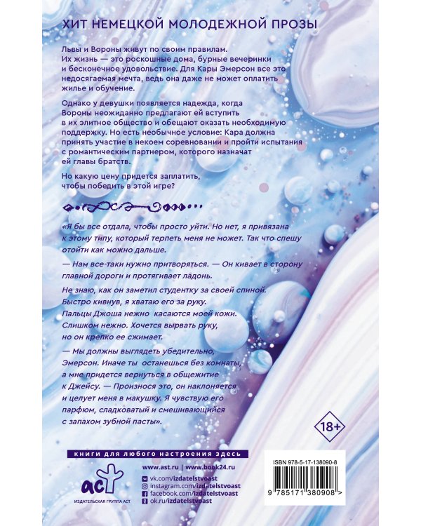 Поцелуй врага