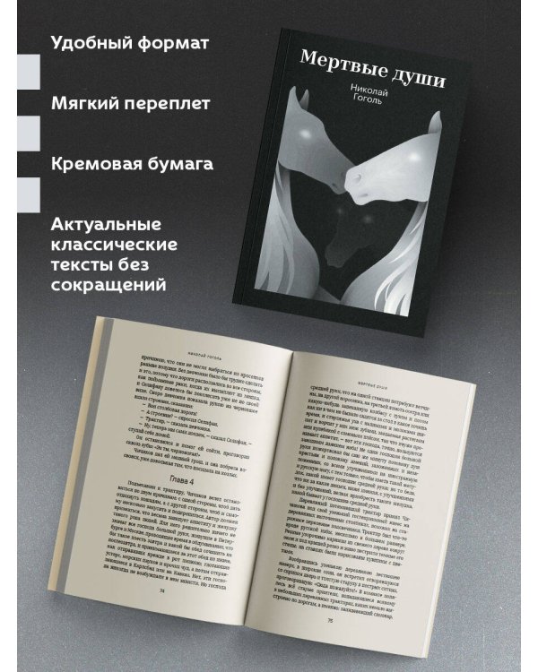 Мертвые души