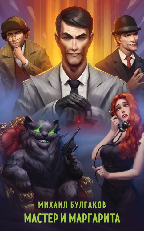 Супергерои русской литературы Мастер и Маргарита