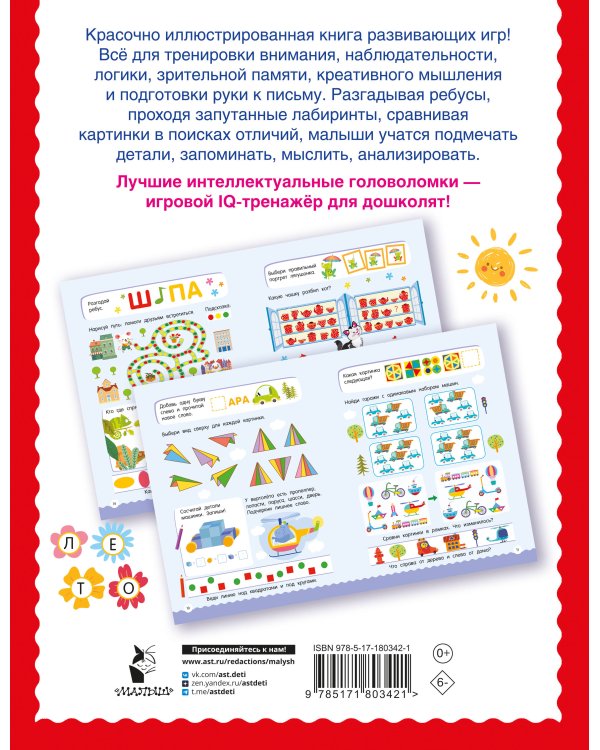 500 увлекательных заданий на внимание для детей 5-7 лет