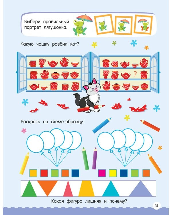 500 увлекательных заданий на внимание для детей 5-7 лет