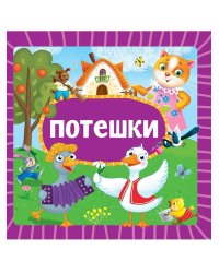 ЦК 145х145. ПОТЕШКИ