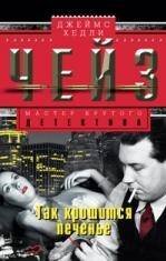 Так крошится печенье