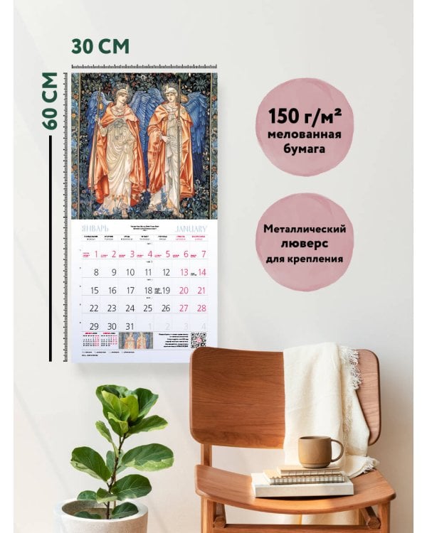 Прерафаэлиты. Календарь настенный на 2024 год (300х300 мм)
