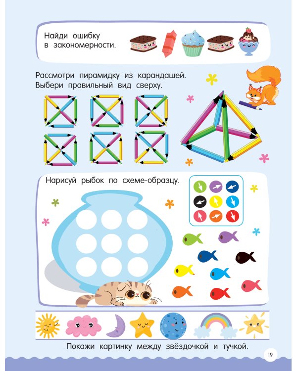 500 увлекательных заданий на внимание для детей 5-7 лет