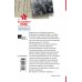 Народная книга Бессмертный полк