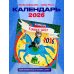 Бэнни-шоу. Календарь на 2026 год