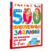 500 увлекательных заданий на внимание для детей 5-7 лет