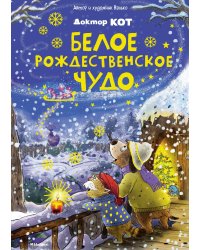 Доктор Кот. Белое рождественское чудо (новое оформление)