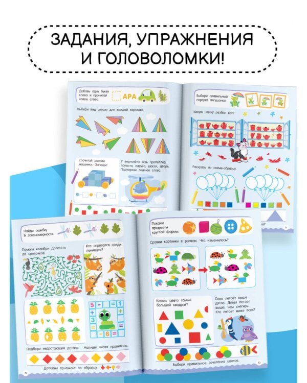 500 увлекательных заданий на внимание для детей 5-7 лет