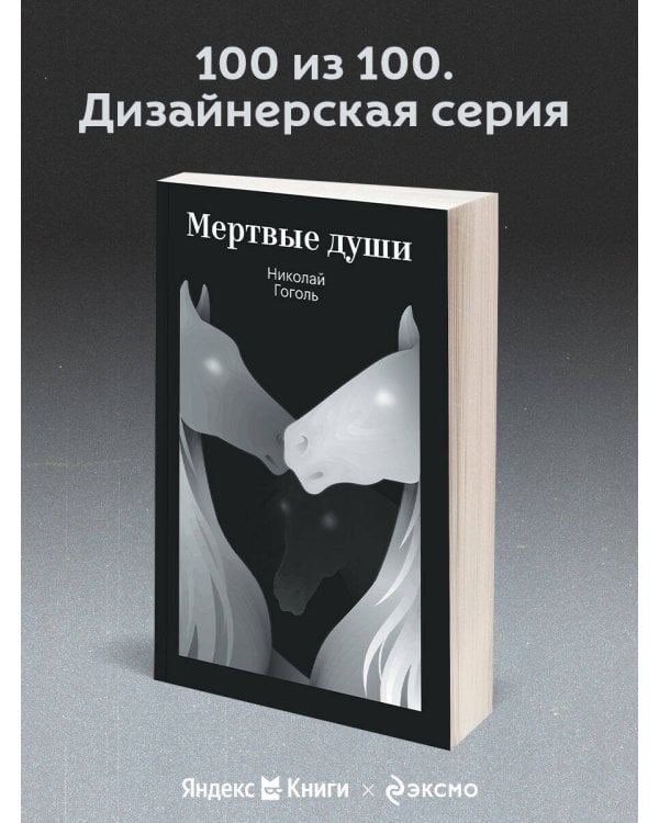 Мертвые души