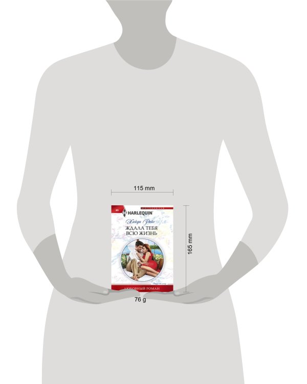 Ждала тебя всю жизнь