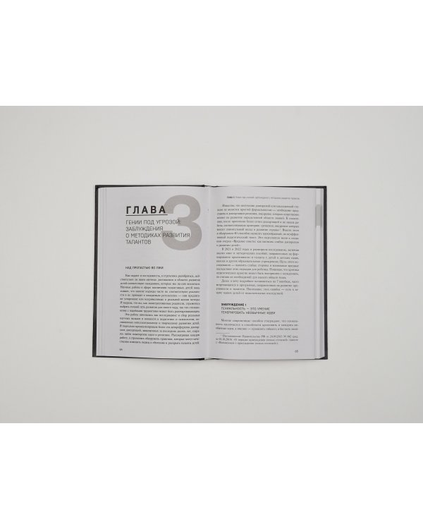 Педагогика гениальности. Как воспитать талантливого ребенка