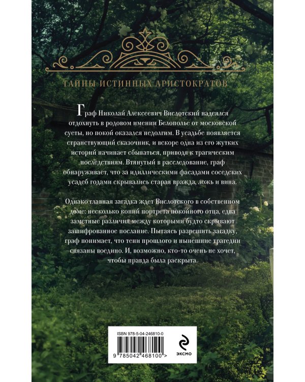 Дополнительное изображение книги «Двухголовый всадник»