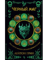 Черный маг