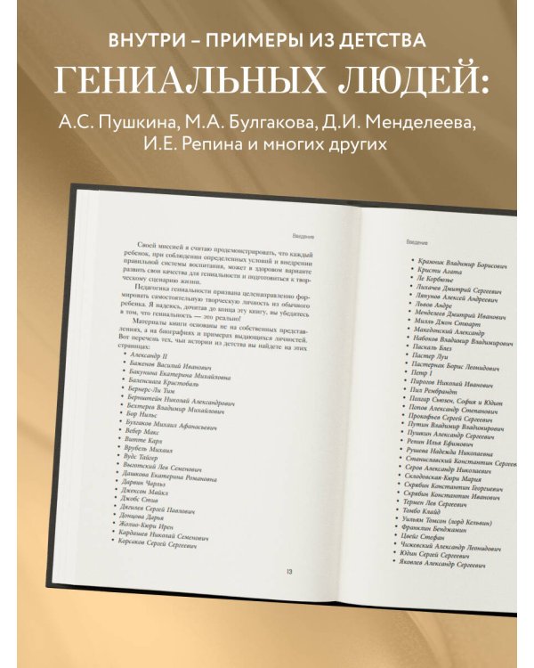 Педагогика гениальности. Как воспитать талантливого ребенка