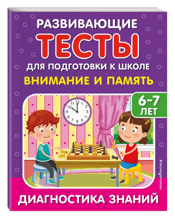 Внимание и память