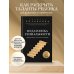 Педагогика гениальности. Как воспитать талантливого ребенка