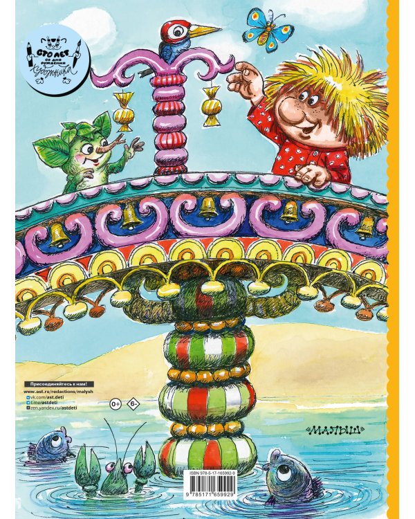 Домовёнок Кузька