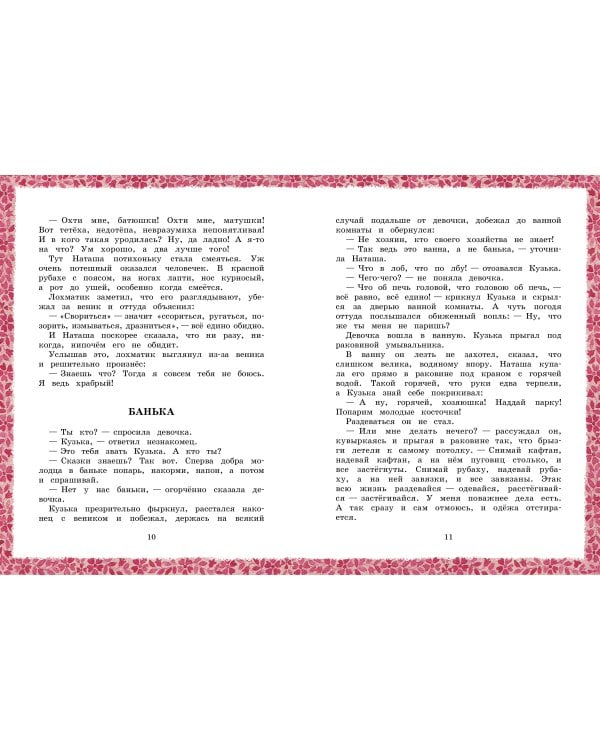 Домовёнок Кузька