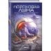 Пороховая Луна