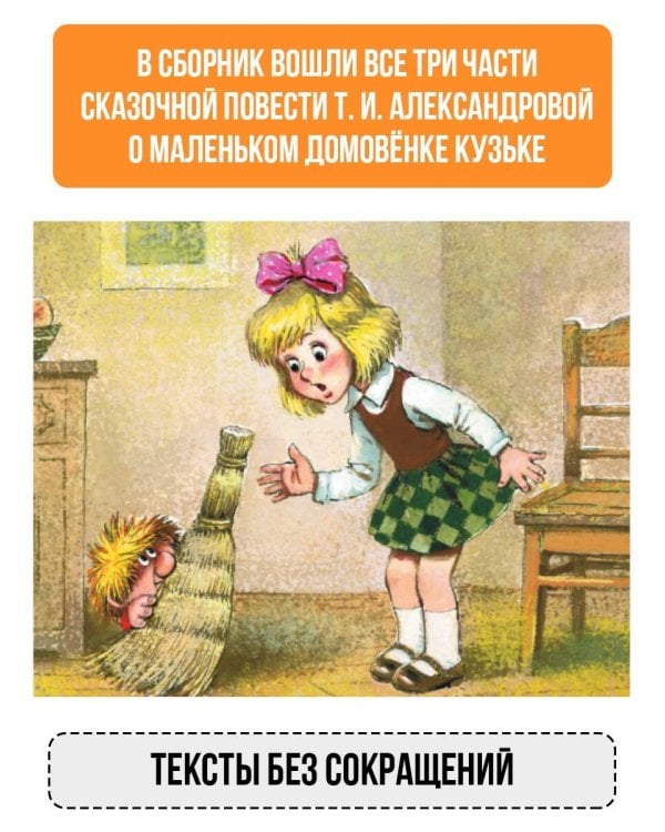 Домовёнок Кузька