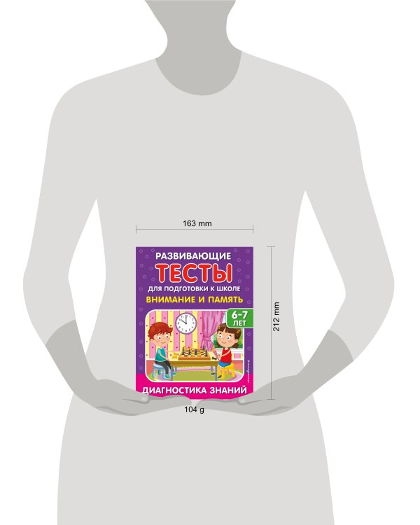 Внимание и память