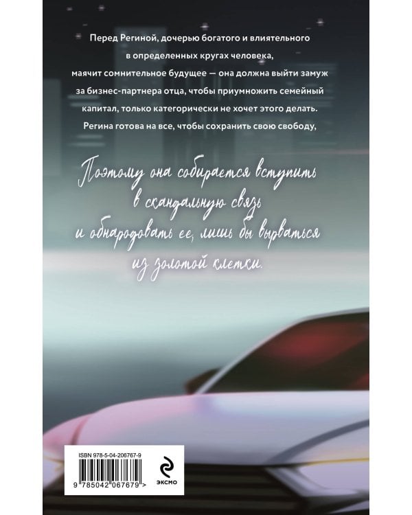 Комплект из 2-х книг Славы Дорониной: Случайная связь + Скандальная связь