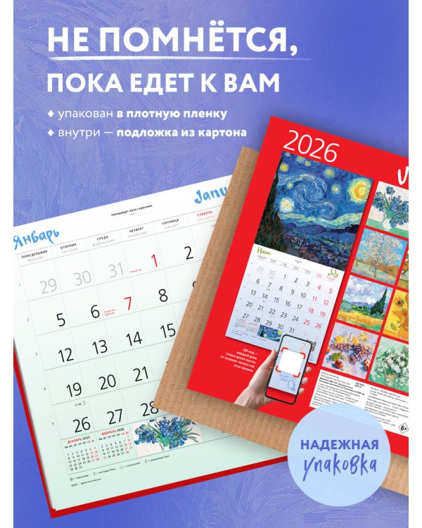 Винсент Ван Гог. Календарь настенный на 2026 год (300х300)