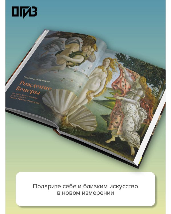 Шедевры мировой живописи