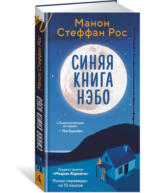Дополнительное изображение книги «Синяя книга Нэбо»