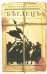 Обложка книги «Беглецъ (дневник неизвестного)» — Кабаков Александр Абрамович, ISBN 9785170597833