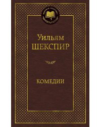 Комедии