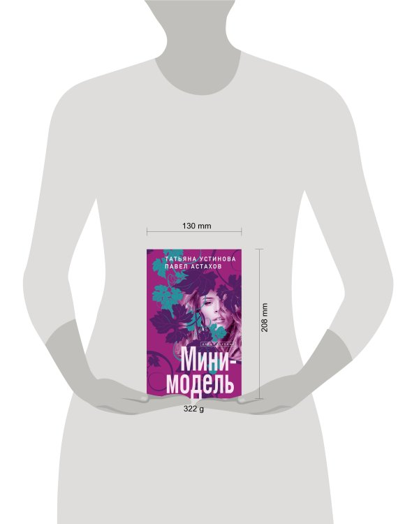 Мини-модель