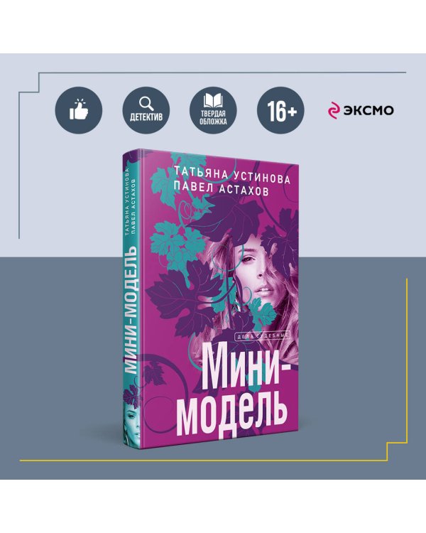 Мини-модель