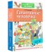 Дошкольное чтение Гарантийные человечки. Все истории