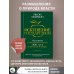 Искушение государством. Человек и вертикаль власти 300 лет в России и мире