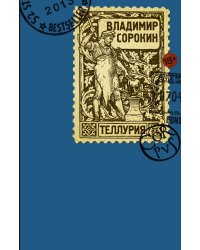 Теллурия