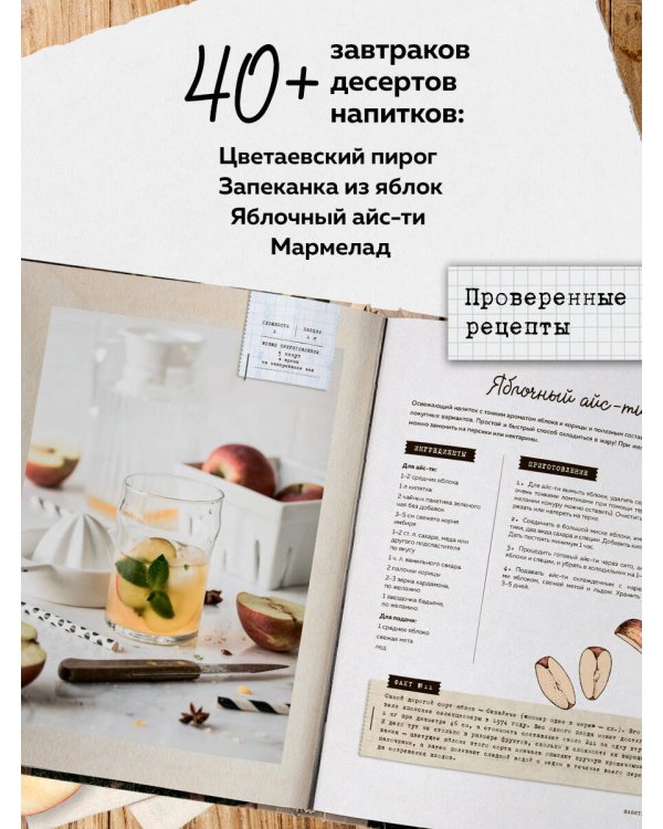 Больше чем шарлотка. Рецепты завтраков, выпечки, десертов, напитков и заготовок из яблок