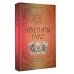 Архетипы Таро. Как разрешить свои проблемы и выйти на новый уровень