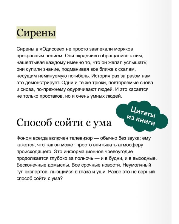 Мудрость: как отличать важное от громкого и жить без самообмана