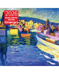 Кандинский. Красочная жизнь. Календарь настенный на 2026 год (300х300)