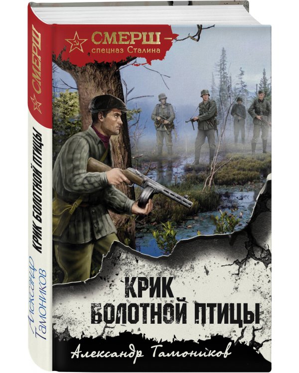 Крик болотной птицы