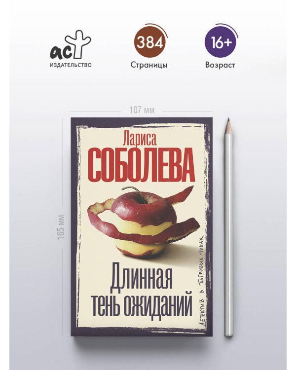 Длинная тень ожиданий