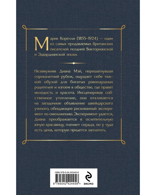 Дополнительное изображение книги «Молодость Дианы. Эксперимент будущего»