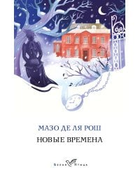 Новые времена