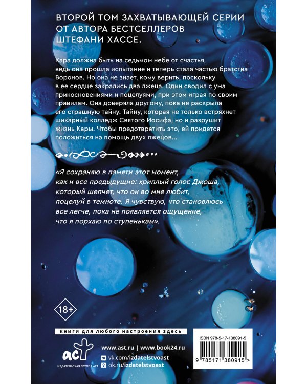 Ты любишь предателя