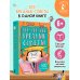 Дополнительное изображение книги «Все-все-все вредные советы»